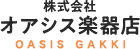 株式会社オアシス楽器店